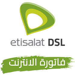 فاتورة الانترنت اتصالات