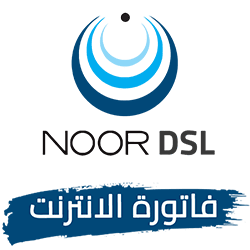 فاتورة الانترنت NOOR