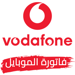 فاتورة الموبايل فودافون