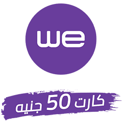 كارت شحن وي - 50 جنيه